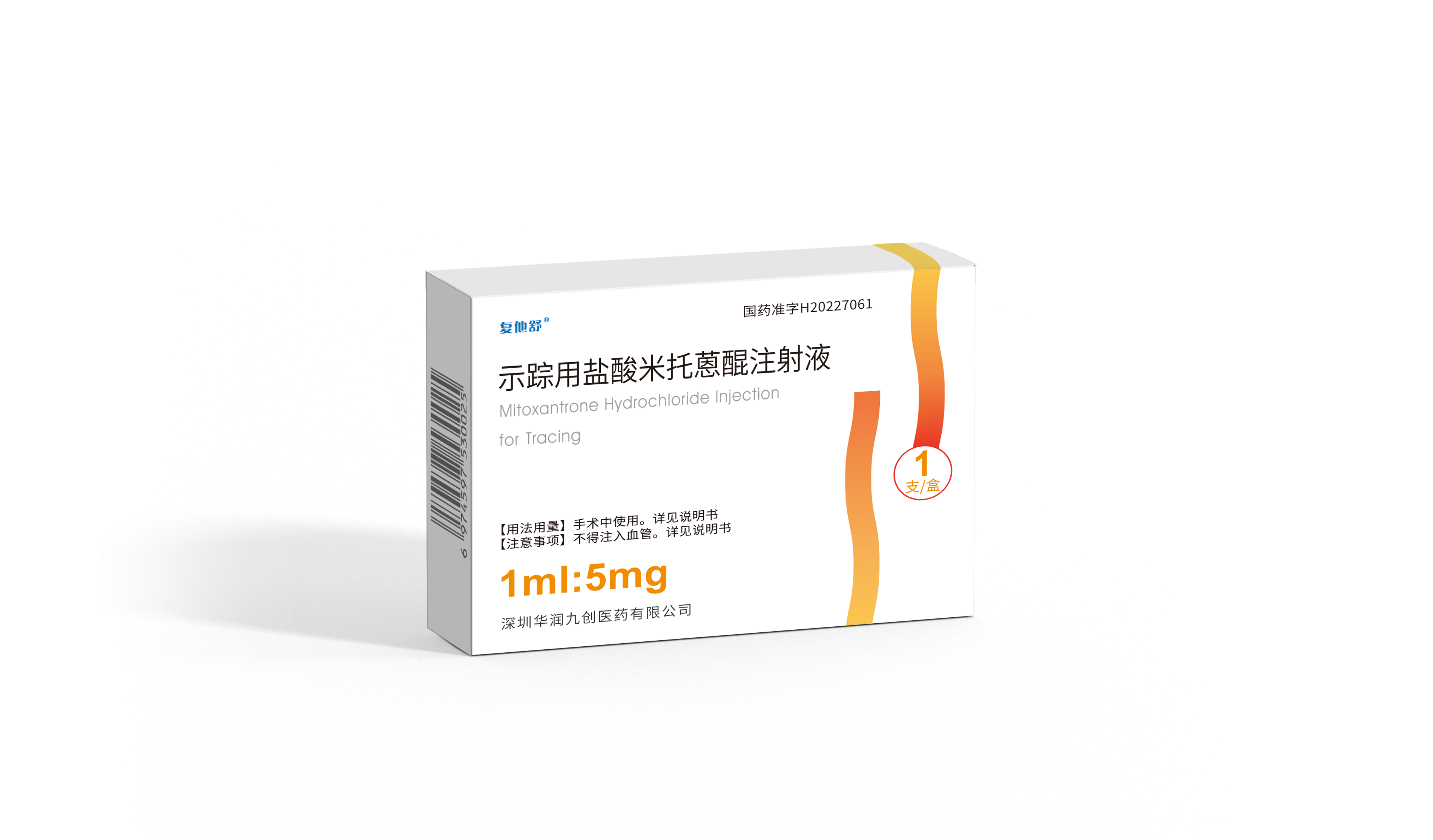 <dt>药品名称</dt><dd>示踪用盐酸米托蒽醌注射液（1ml：5mg）</dd>